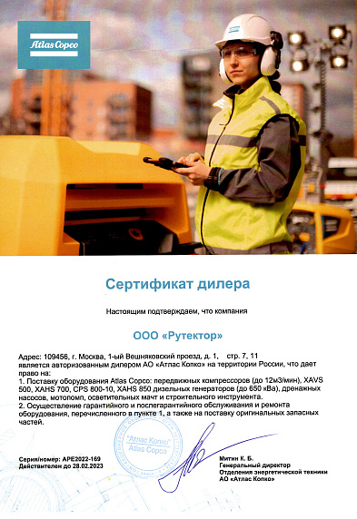 Сертификат авторизованного дилера Atlas Copco